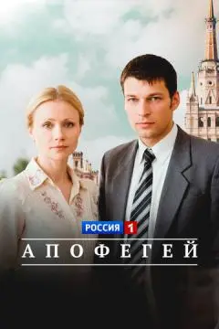 Апофегей